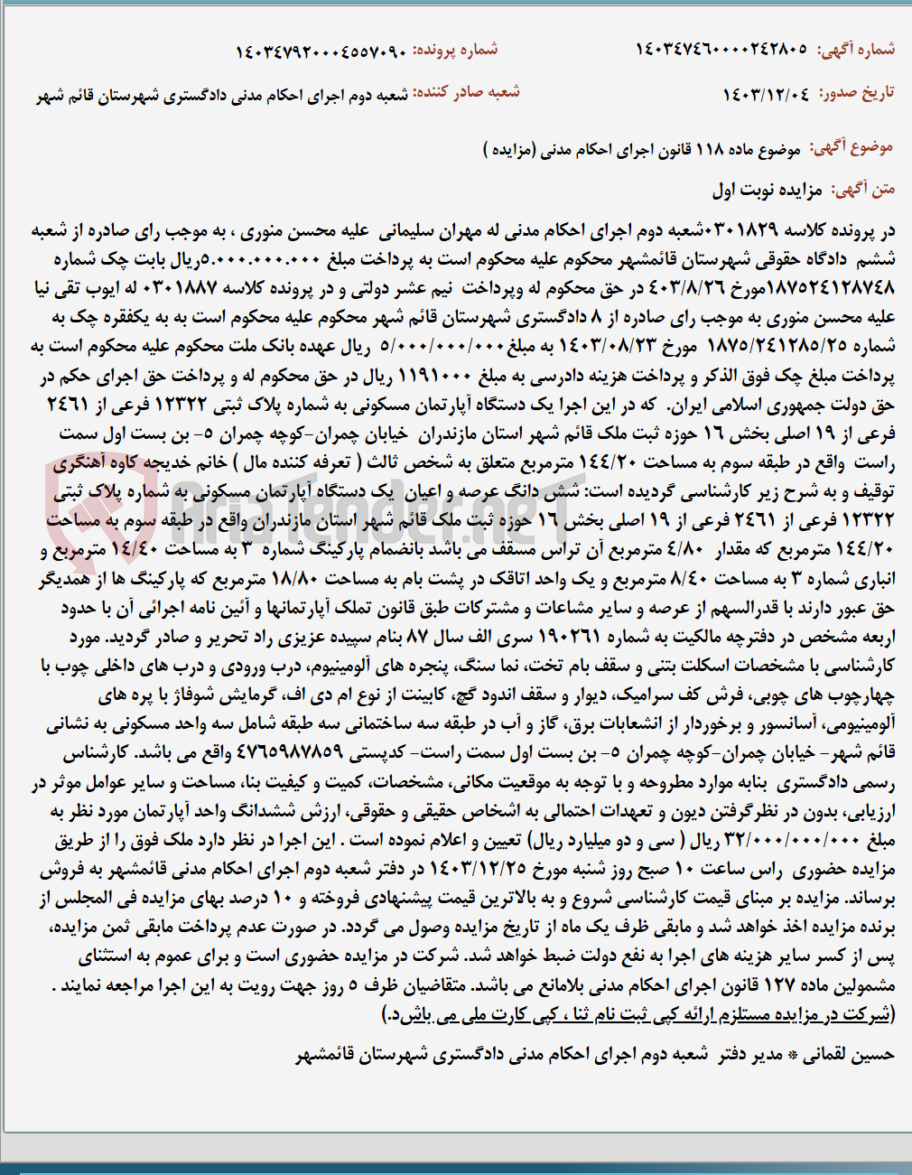 تصویر کوچک آگهی موضوع ماده 118 قانون اجرای احکام مدنی (مزایده )