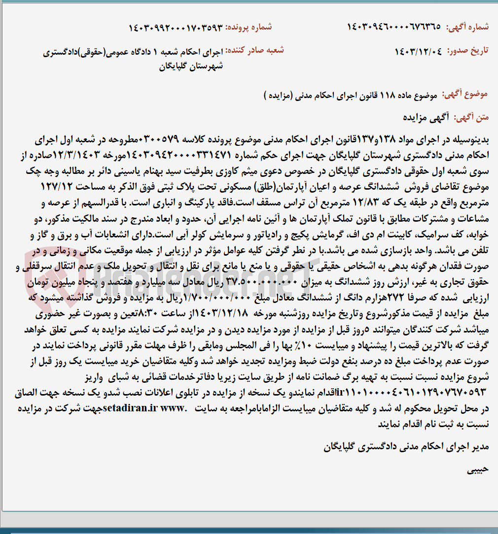 تصویر کوچک آگهی موضوع ماده 118 قانون اجرای احکام مدنی (مزایده )