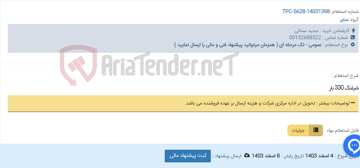 تصویر کوچک آگهی شیلنگ 330 بار
