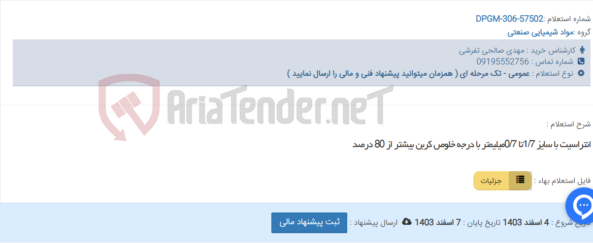 تصویر کوچک آگهی انتراسیت با سایز 1/7تا 0/7میلیمتر با درجه خلوص کربن بیشتر از 80 درصد