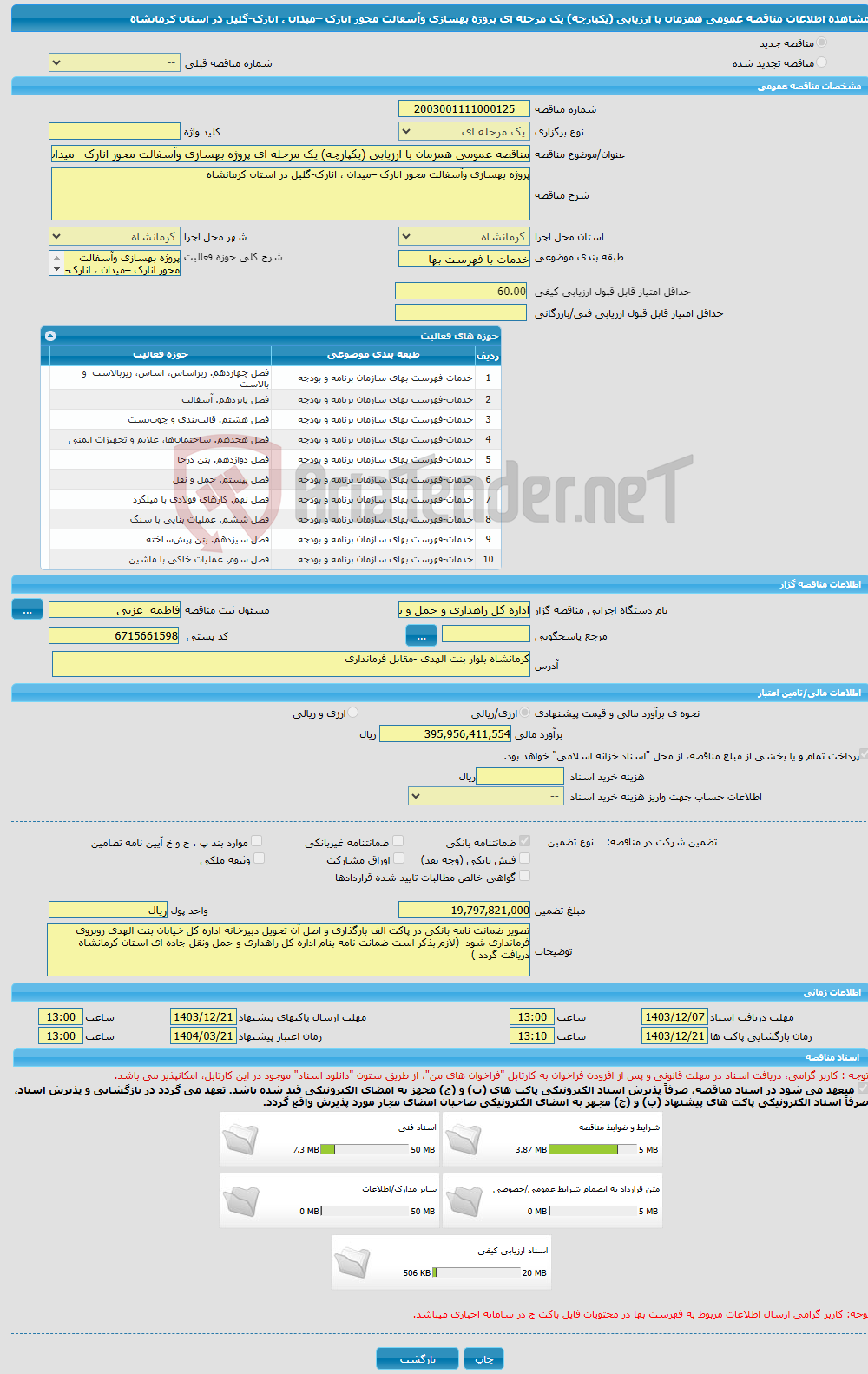 تصویر کوچک آگهی مناقصه عمومی همزمان با ارزیابی (یکپارچه) یک مرحله ای پروژه بهسازی وآسفالت محور انارک –میدان ، انارک-گلیل در استان کرمانشاه 