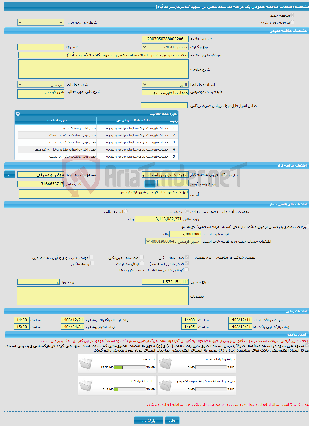 تصویر کوچک آگهی مناقصه عمومی یک مرحله ای ساماندهی پل شهید کلانتری(سرحد آباد)