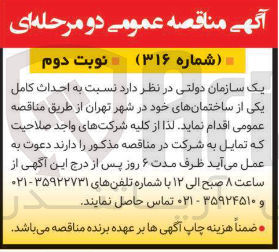 تصویر کوچک آگهی  احداث کامل یکی از ساختمان های خود 