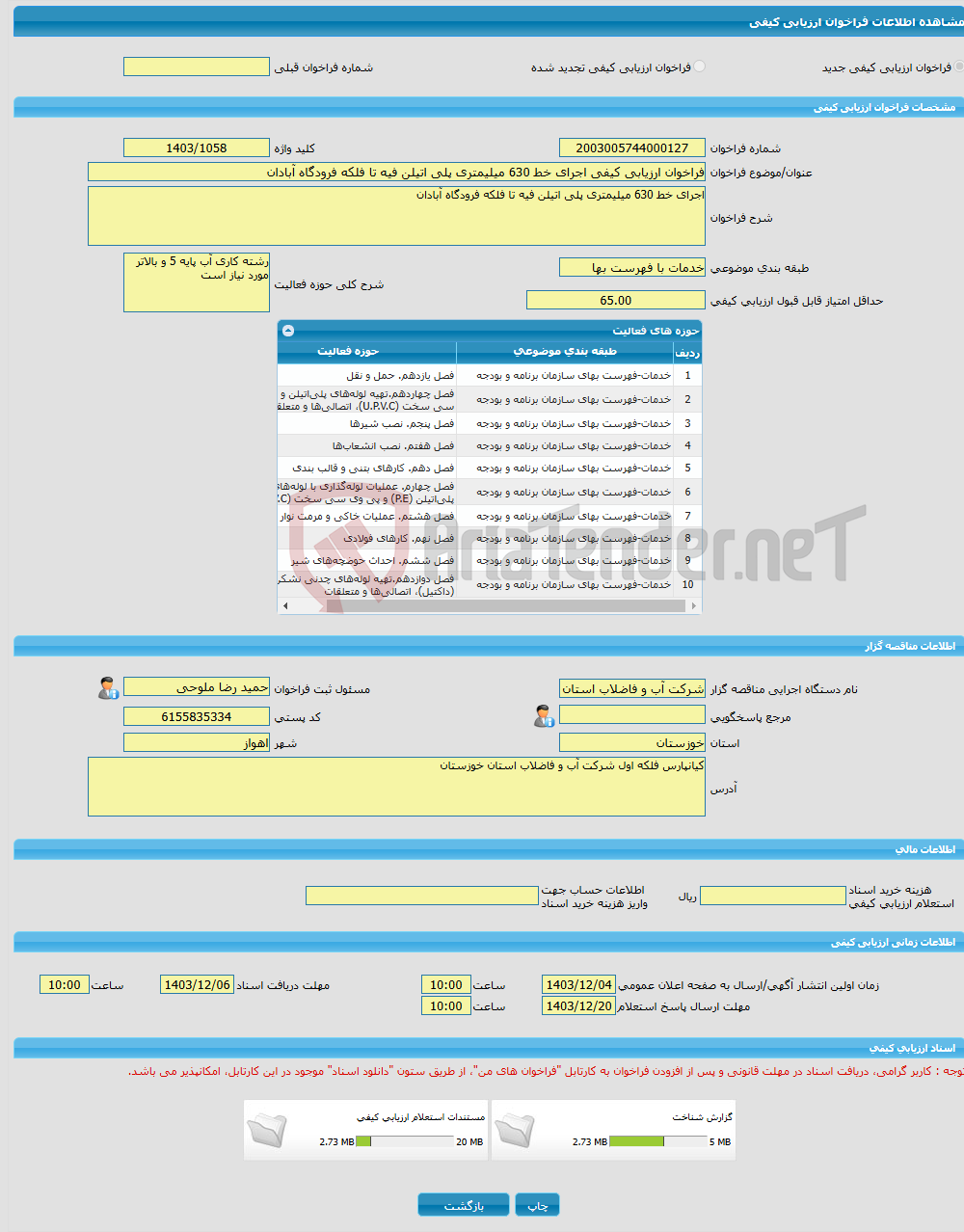 تصویر کوچک آگهی فراخوان ارزیابی کیفی اجرای خط 630 میلیمتری پلی اتیلن فیه تا فلکه فرودگاه آبادان