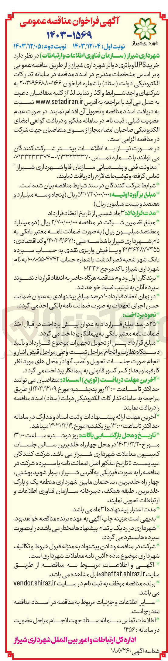 تصویر کوچک آگهی خرید UPS و باتری دوائر 