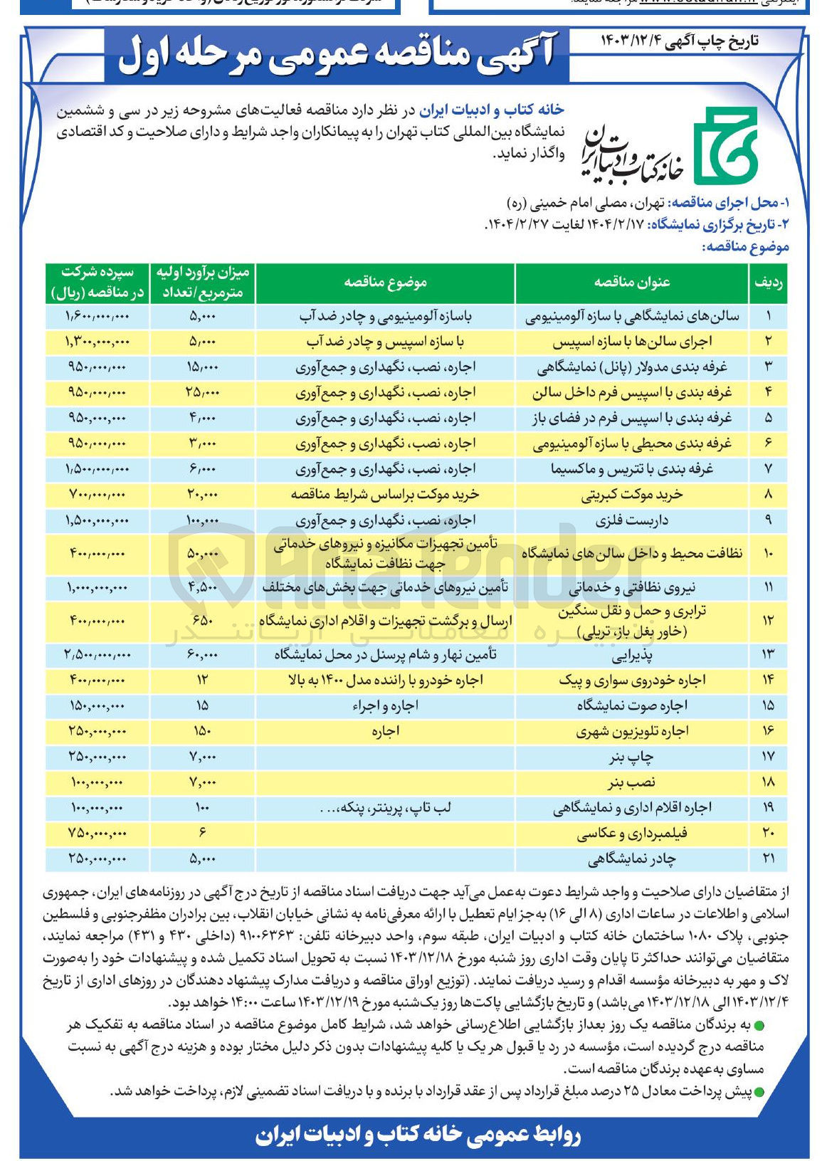 تصویر کوچک آگهی اجاره خودروی سواری و پیک 