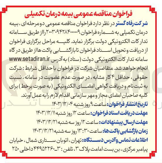 تصویر کوچک آگهی  بیمه درمان تکمیلی