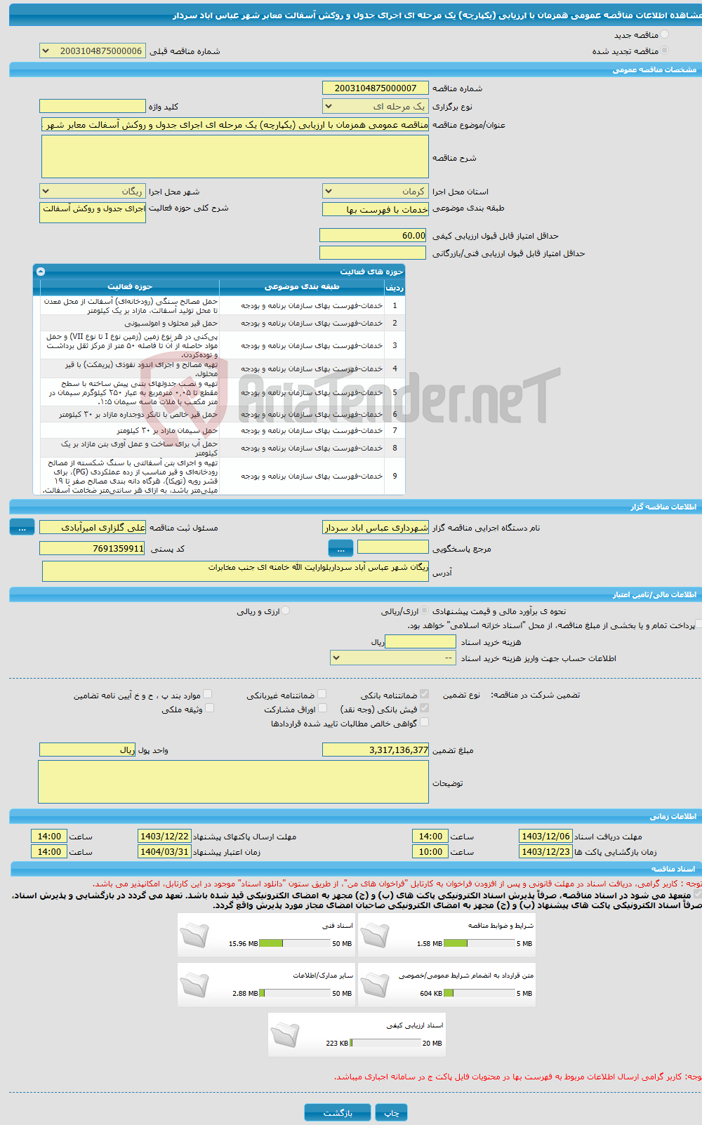 تصویر کوچک آگهی مناقصه عمومی همزمان با ارزیابی (یکپارچه) یک مرحله ای اجرای جدول و روکش آسفالت معابر شهر عباس اباد سردار