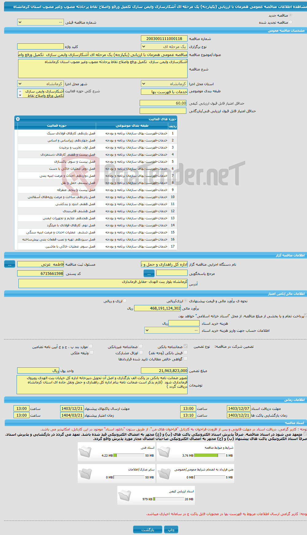 تصویر کوچک آگهی مناقصه عمومی همزمان با ارزیابی (یکپارچه) یک مرحله ای آشکارسازی وایمن سازی تکمیل ورفع واصلاح نقاط پرحادثه مصوب وغیر مصوب استان کرمانشاه 