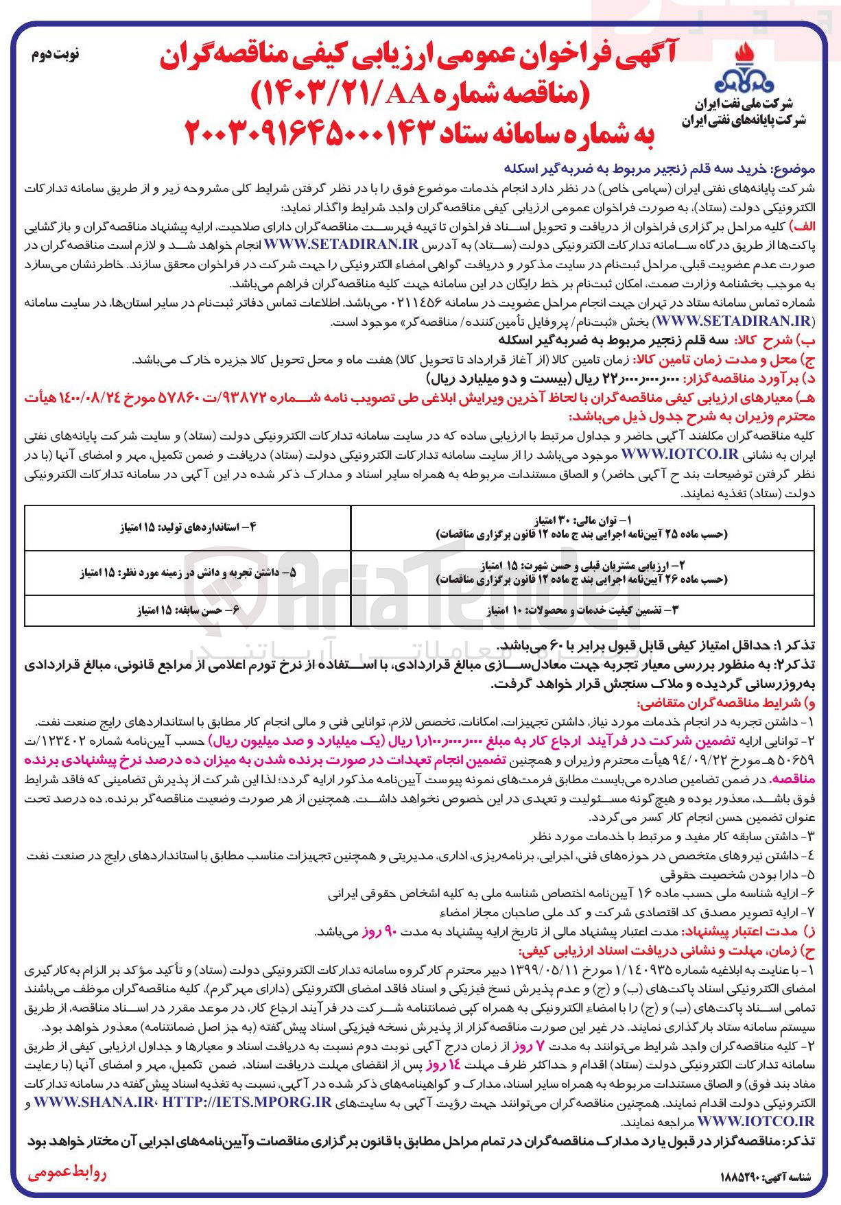 تصویر کوچک آگهی خرید سه قلم زنجیر مربوط به ضربه گیر اسکله