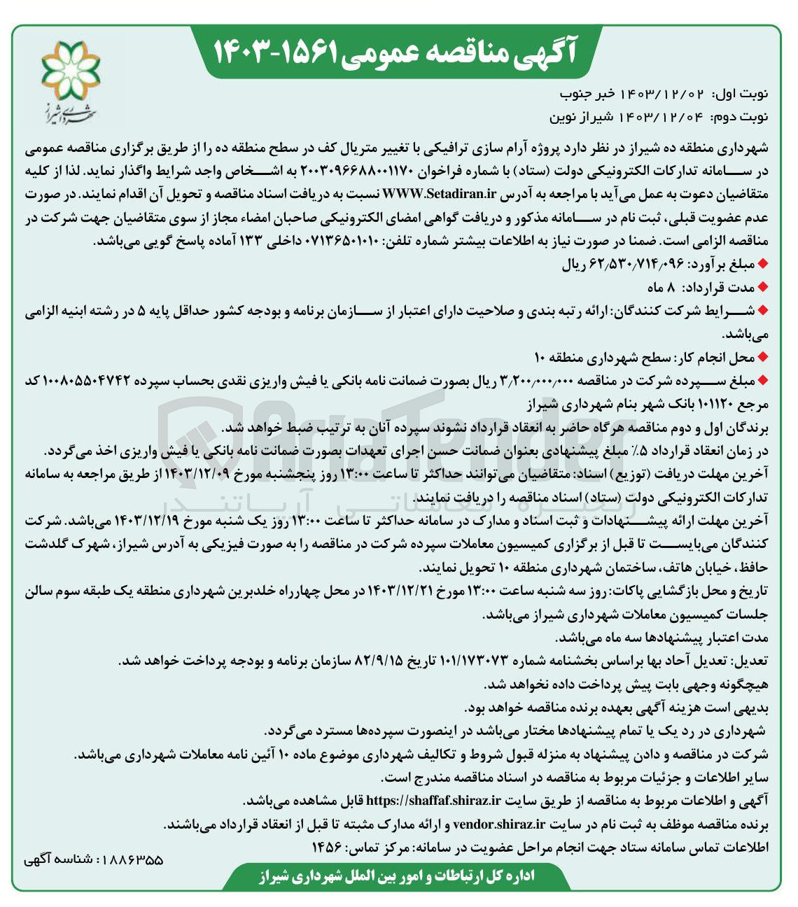 تصویر کوچک آگهی پروژه آرام سازی ترافیکی با تغییر متریال کف در سطح منطقه