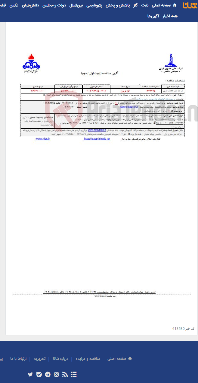 تصویر کوچک آگهی 0234275 گاز فریون