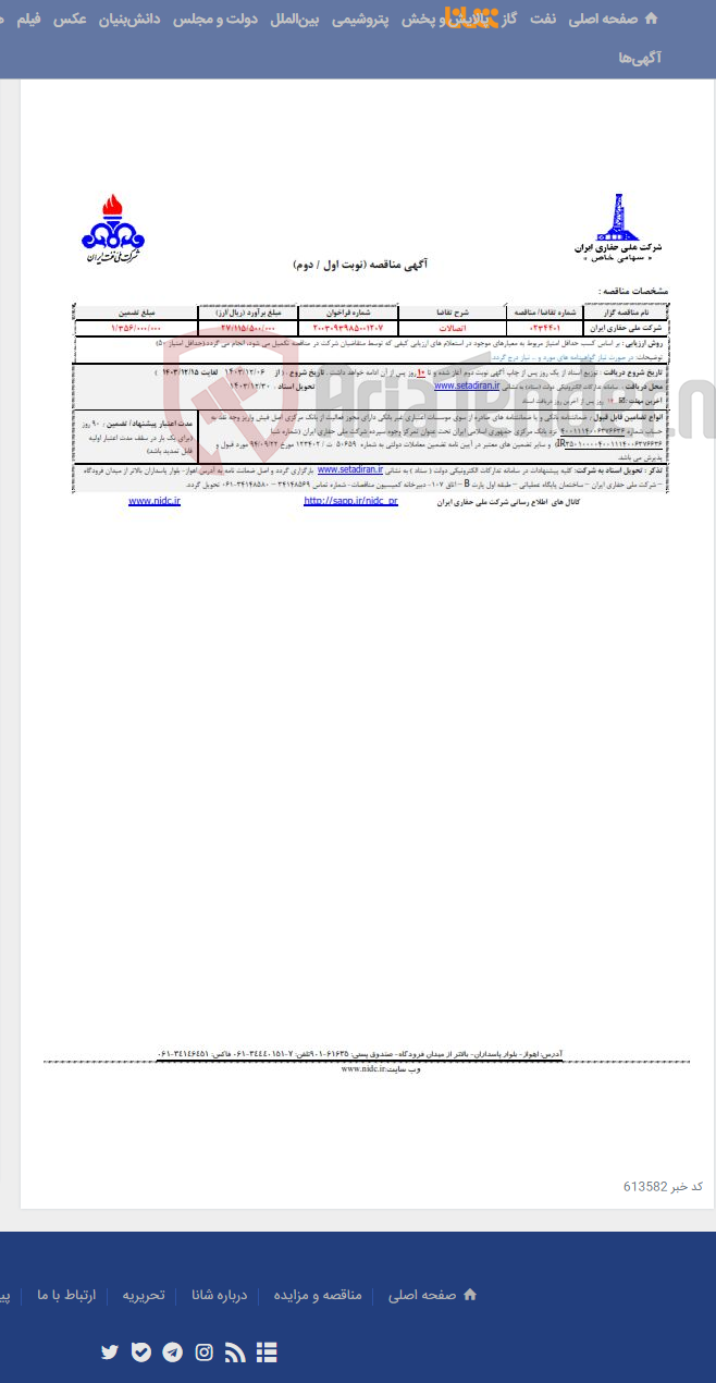 تصویر کوچک آگهی 0234401 اتصالات