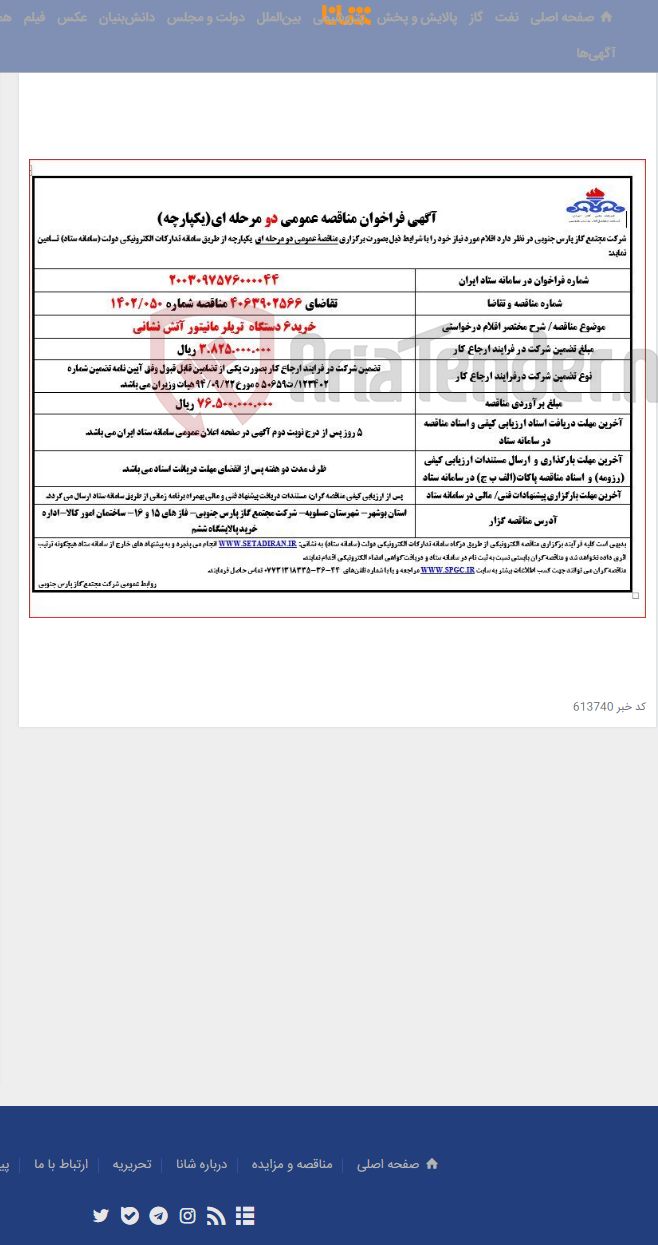 تصویر کوچک آگهی خرید6 دستگاه تریلر مانیتور آتش نشانی