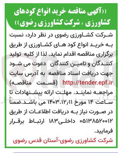تصویر کوچک آگهی  خرید انواع کودهای کشاورزی