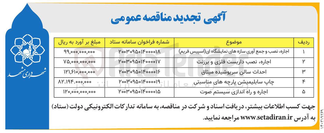 تصویر کوچک آگهی اجاره نصب داربست فلزی و برزنت