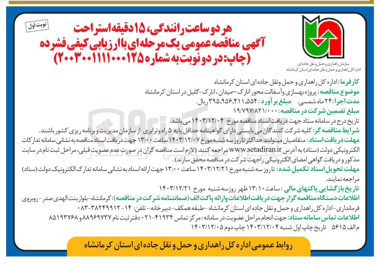 تصویر کوچک آگهی  پروژه بهسازی و آسفالت محور انارک میدان انارک - گلیل