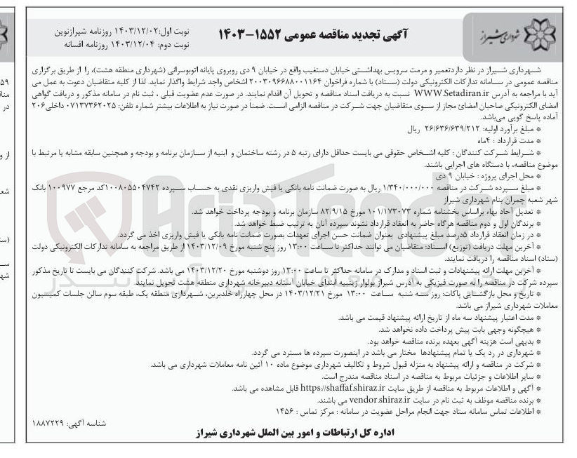 تصویر کوچک آگهی تعمیر و مرمت سرویس بهداشتی خیابان دستغیب 