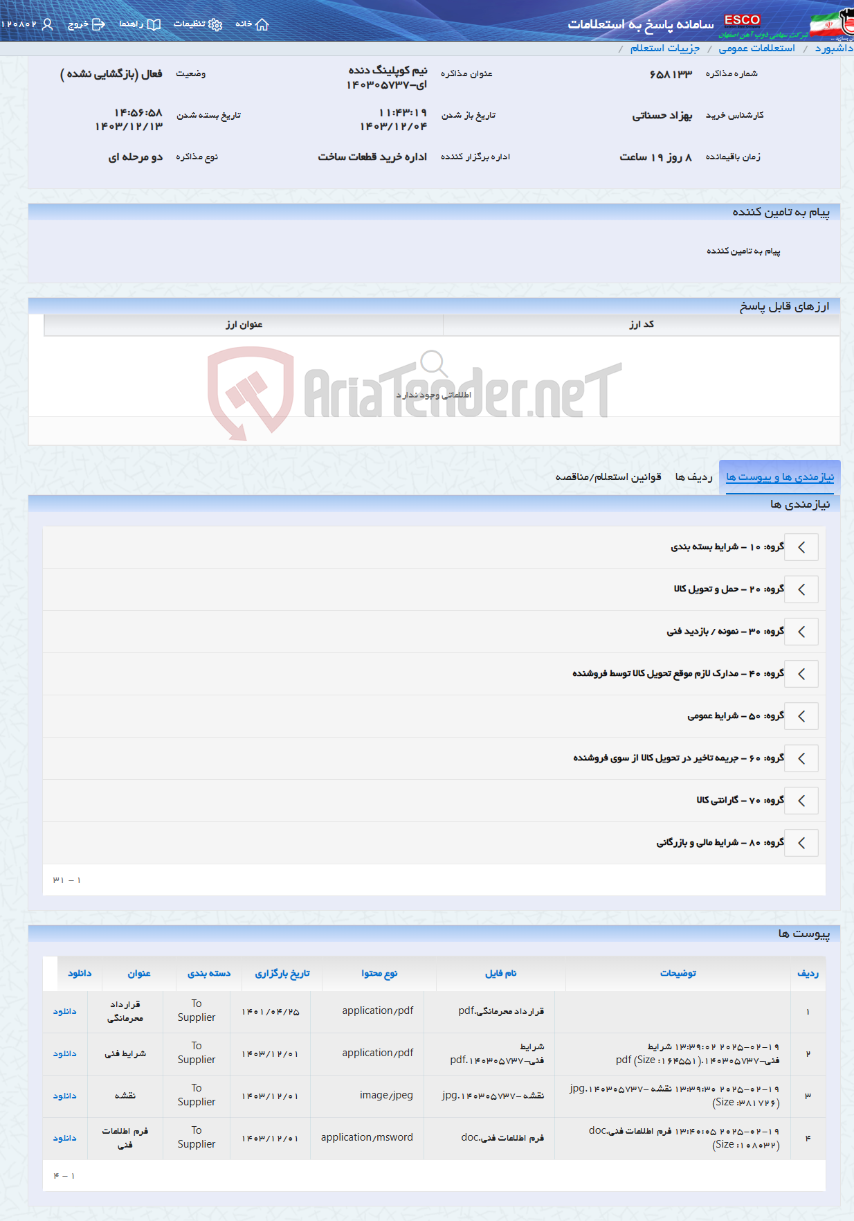 تصویر کوچک آگهی نیم کوپلینگ دنده ای-140305737