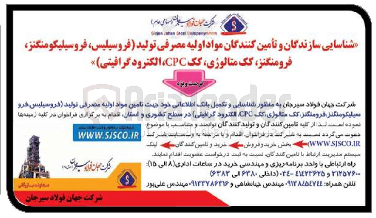 تصویر کوچک آگهی تامین مواد اولیه مصرفی تولید فروسیلیس فرو سیلیکومنگنز ، فرومنگنز کک متالوژی کک CPC الکترود گرافیتی 