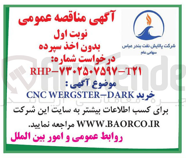 تصویر کوچک آگهی خرید WERGSTER-DARK CNC 