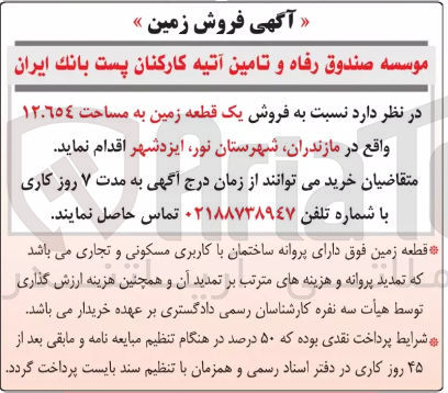 تصویر کوچک آگهی  فروش یک قطعه زمین به مساحت 12.654 