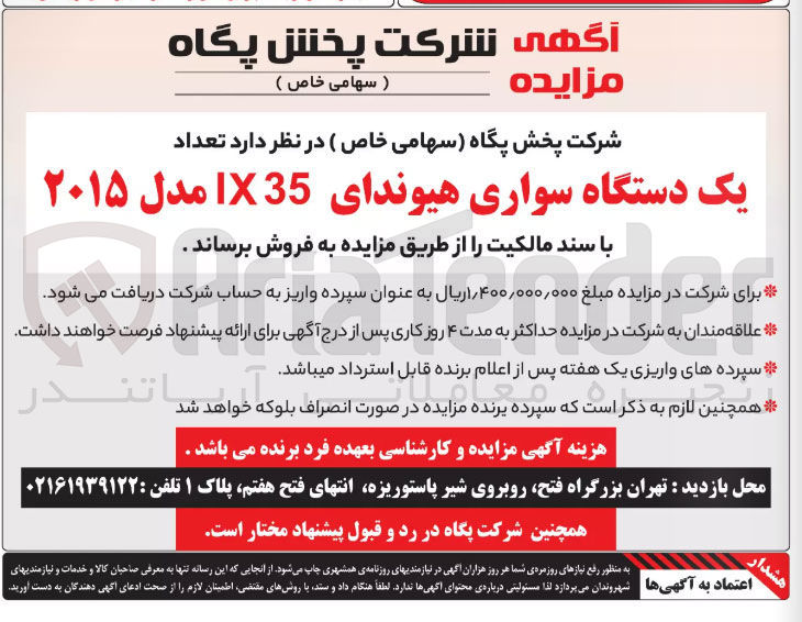 تصویر کوچک آگهی فروش تعداد یک دستگاه سواری هیوندای IX35 مدل ۲۰۱۵ 

