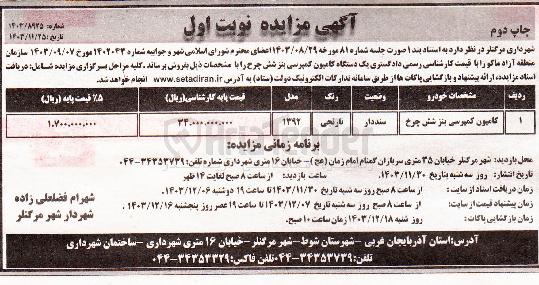 تصویر کوچک آگهی فروش یک دستگاه کامیون کمپرسی بنز شش چرخ
