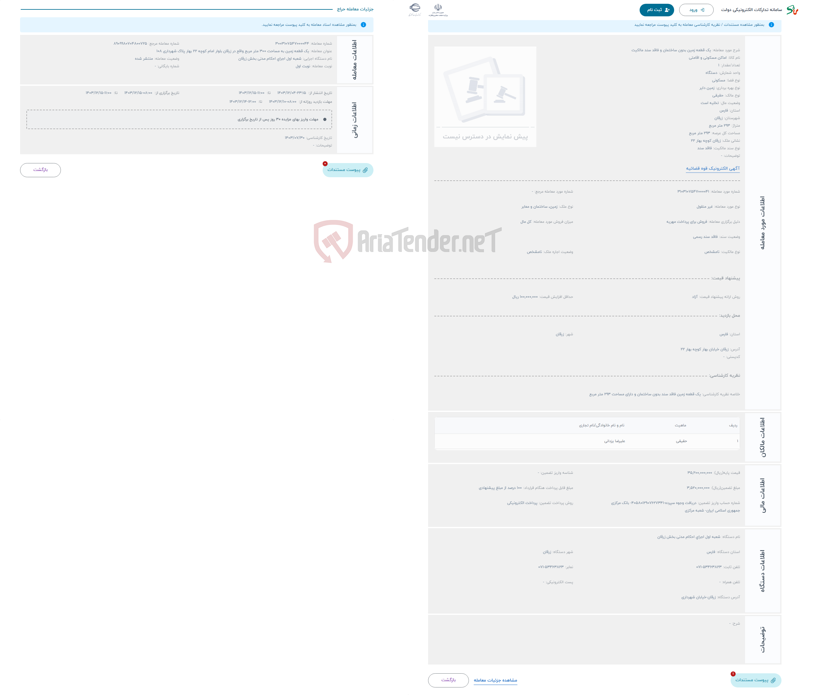 تصویر کوچک آگهی حراج یک قطعه زمین بدون ساختمان و فاقد سند مالکیت
