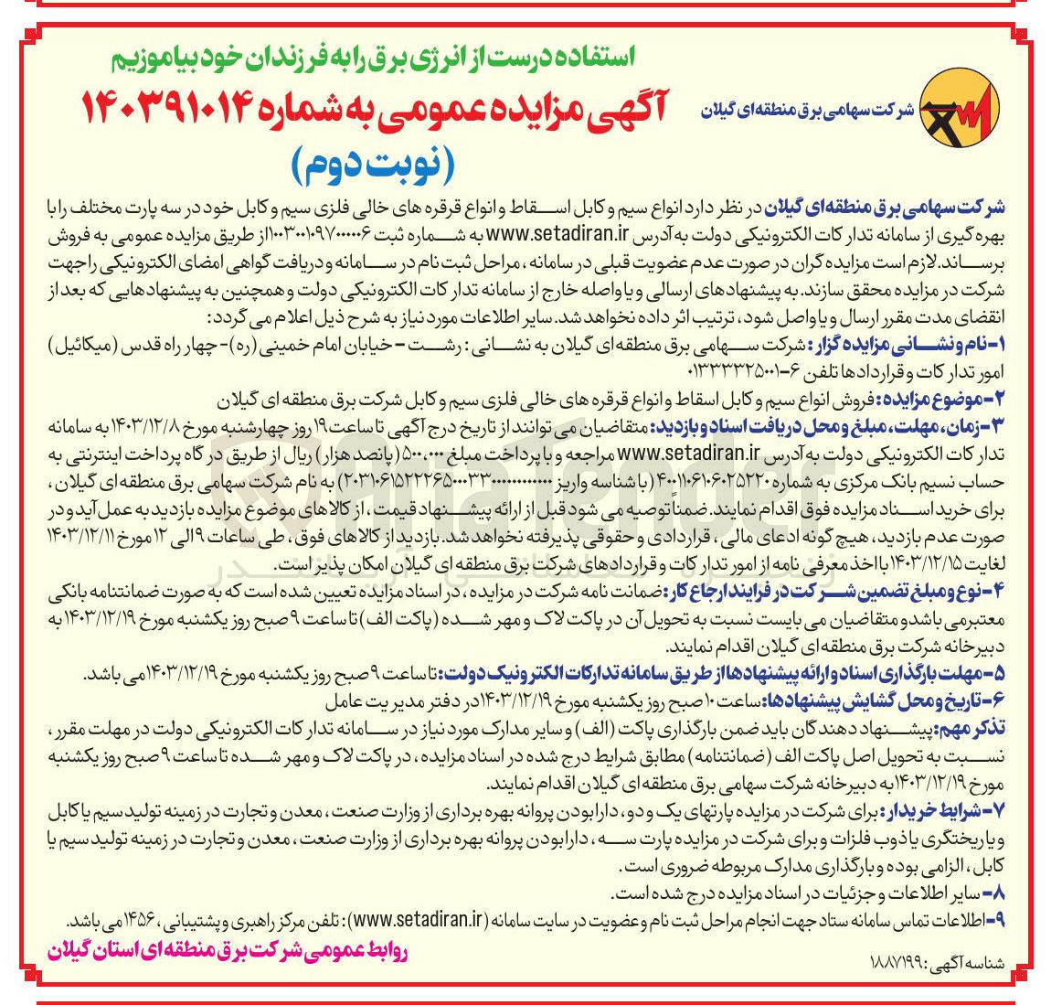 تصویر کوچک آگهی فروش  انواع سیم و کابل اسقاط و انواع قرقره های خالی فلزی سیم و کابل خود در سه پارت مختلف 
