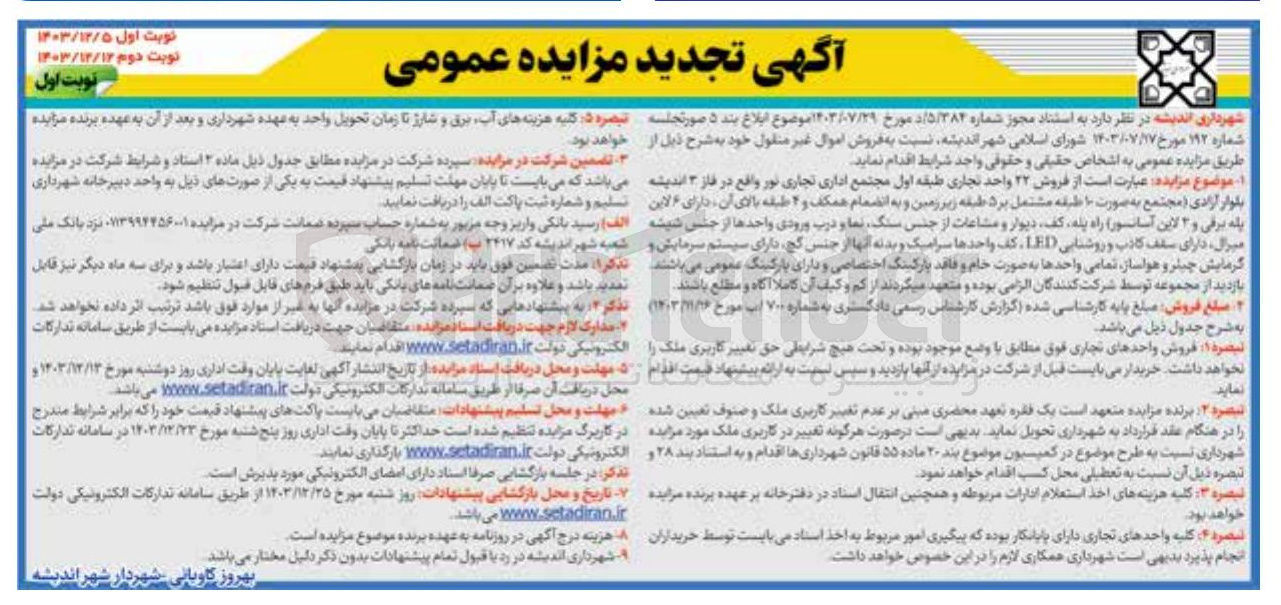 تصویر کوچک آگهی فروش ۲۲ واحد تجاری
