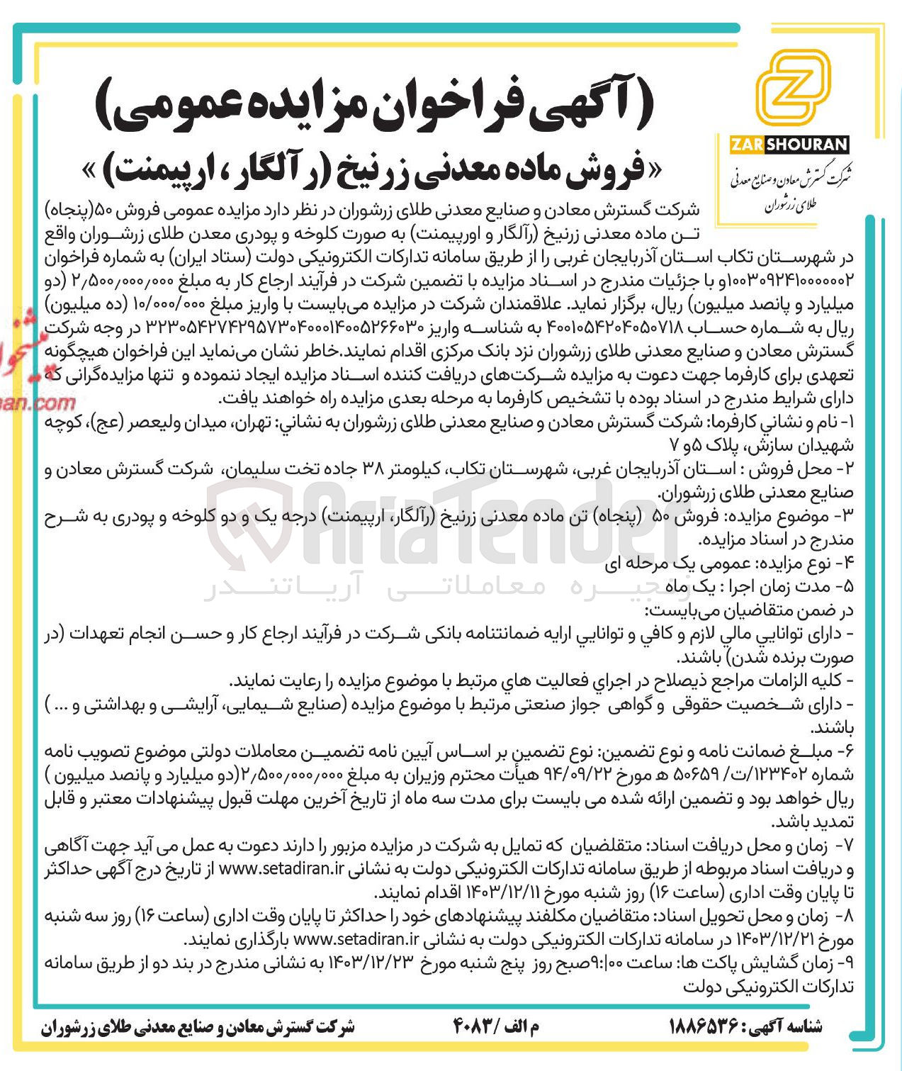 تصویر کوچک آگهی فروش ۵۰ تن ماده معدنی زرنیخ (رآلگار و اورپیمنت) به صورت کلوخه و پودری معدن طلای زرشوران
