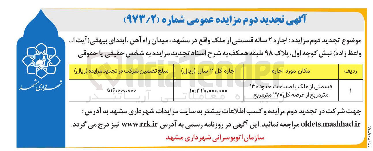 تصویر کوچک آگهی  اجاره قسمتی از ملک با مساحت حدود ۱۳۰ متر مربع از عرصه کل ۲۷۰ متر مربع
