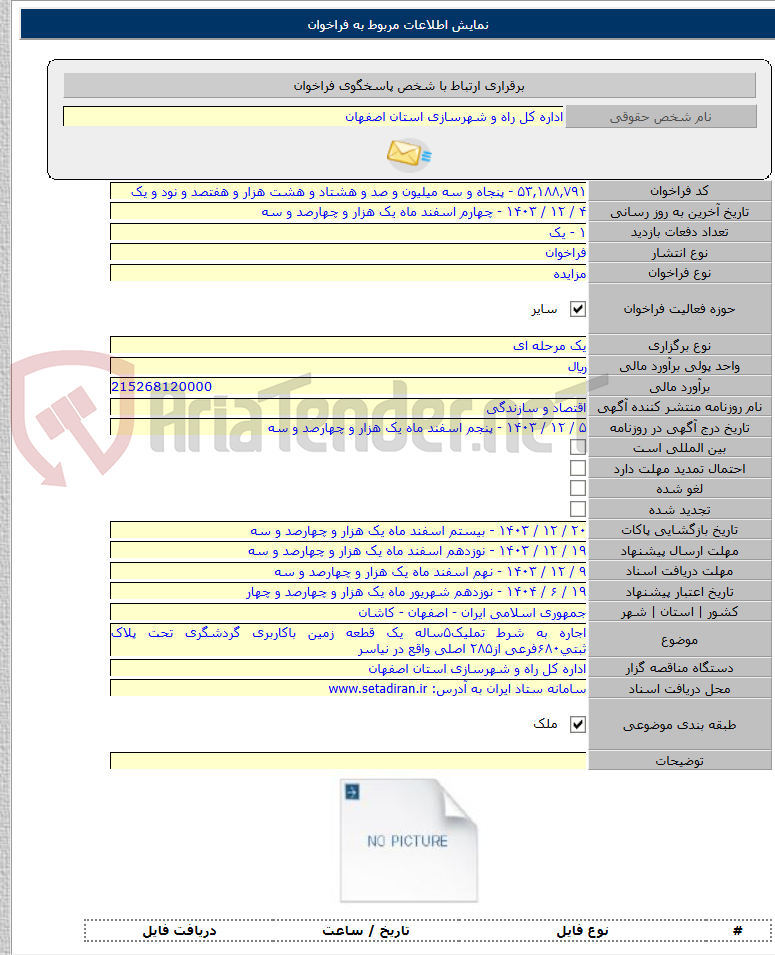 تصویر کوچک آگهی اجاره به شرط تملیک۵ساله یک قطعه زمین باکاربری گردشگری تحت پلاک ثبتی۶۸۰فرعی از۲۸۵ اصلی واقع در نیاسر