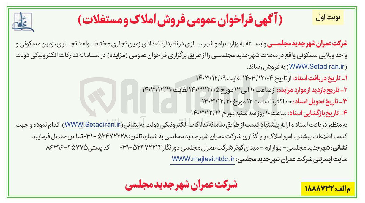 تصویر کوچک آگهی فروش تعدادی زمین تجاری مختلط ، واحد تجاری زمین مسکونی و واحد ویلایی مسکونی