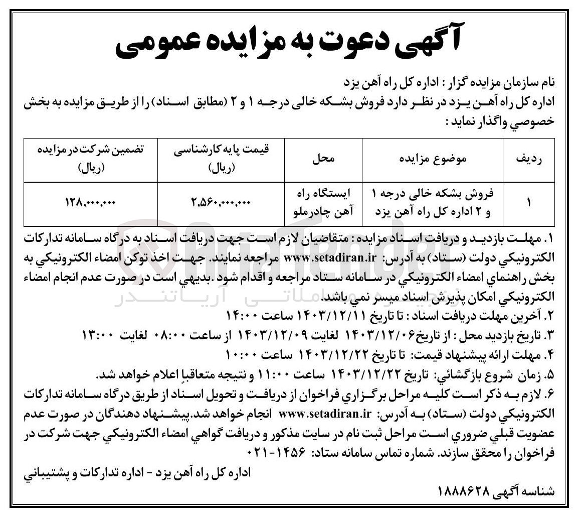 تصویر کوچک آگهی فروش بشکه خالی درجه ۱ و ۲ 