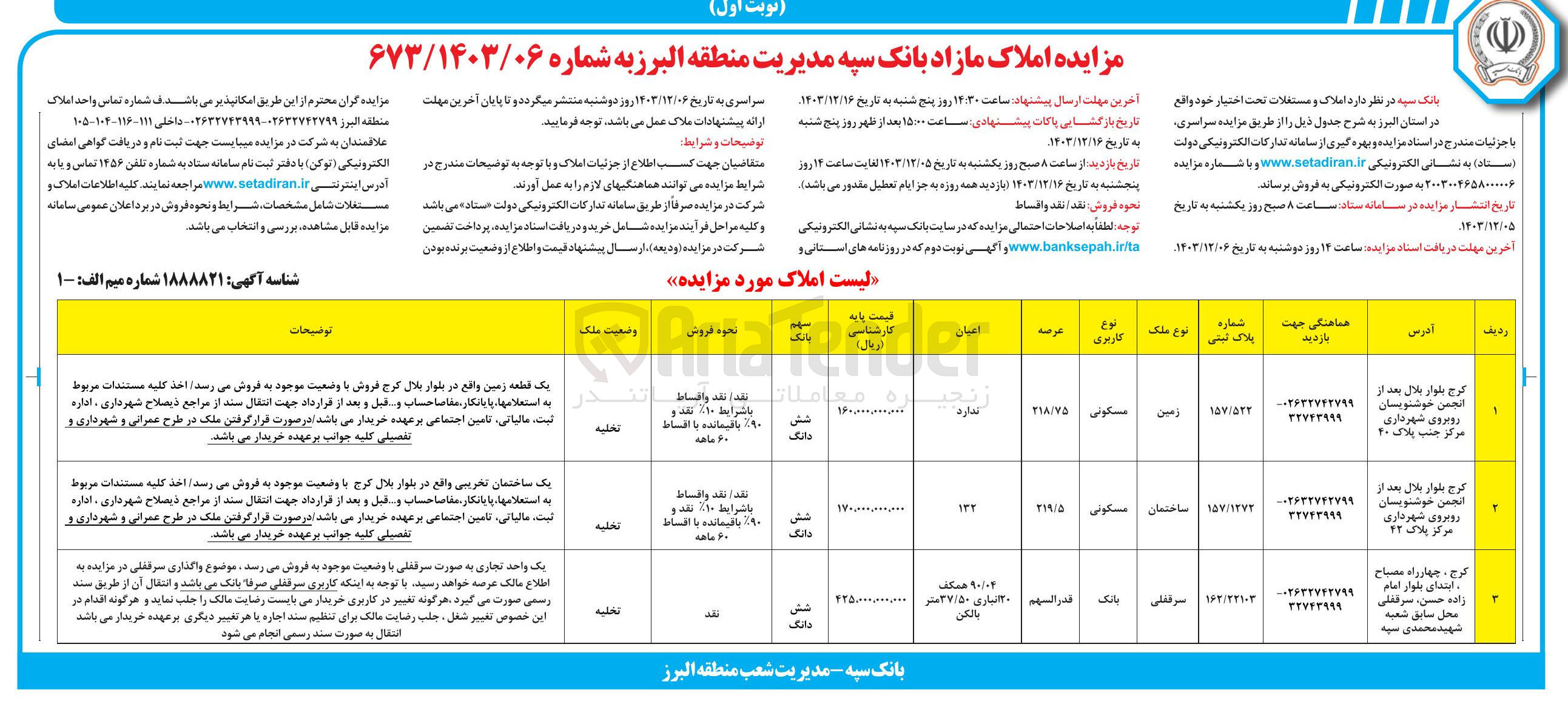 تصویر کوچک آگهی فروش املاک در 3 ردیف با کاربری مسکونی و بانک