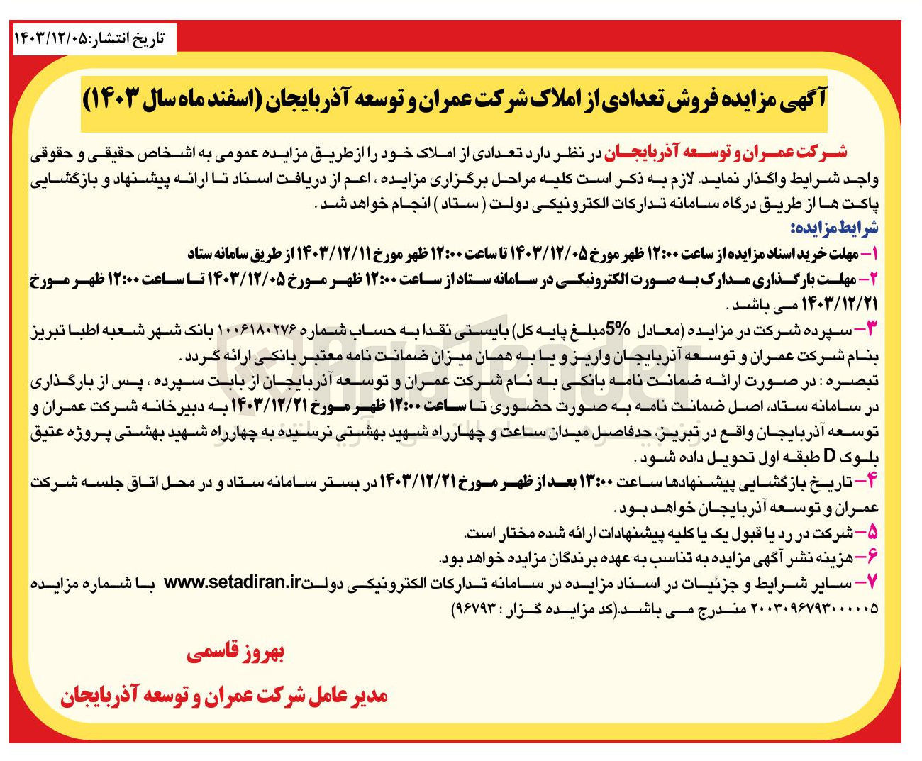 تصویر کوچک آگهی فروش تعدادی از املاک