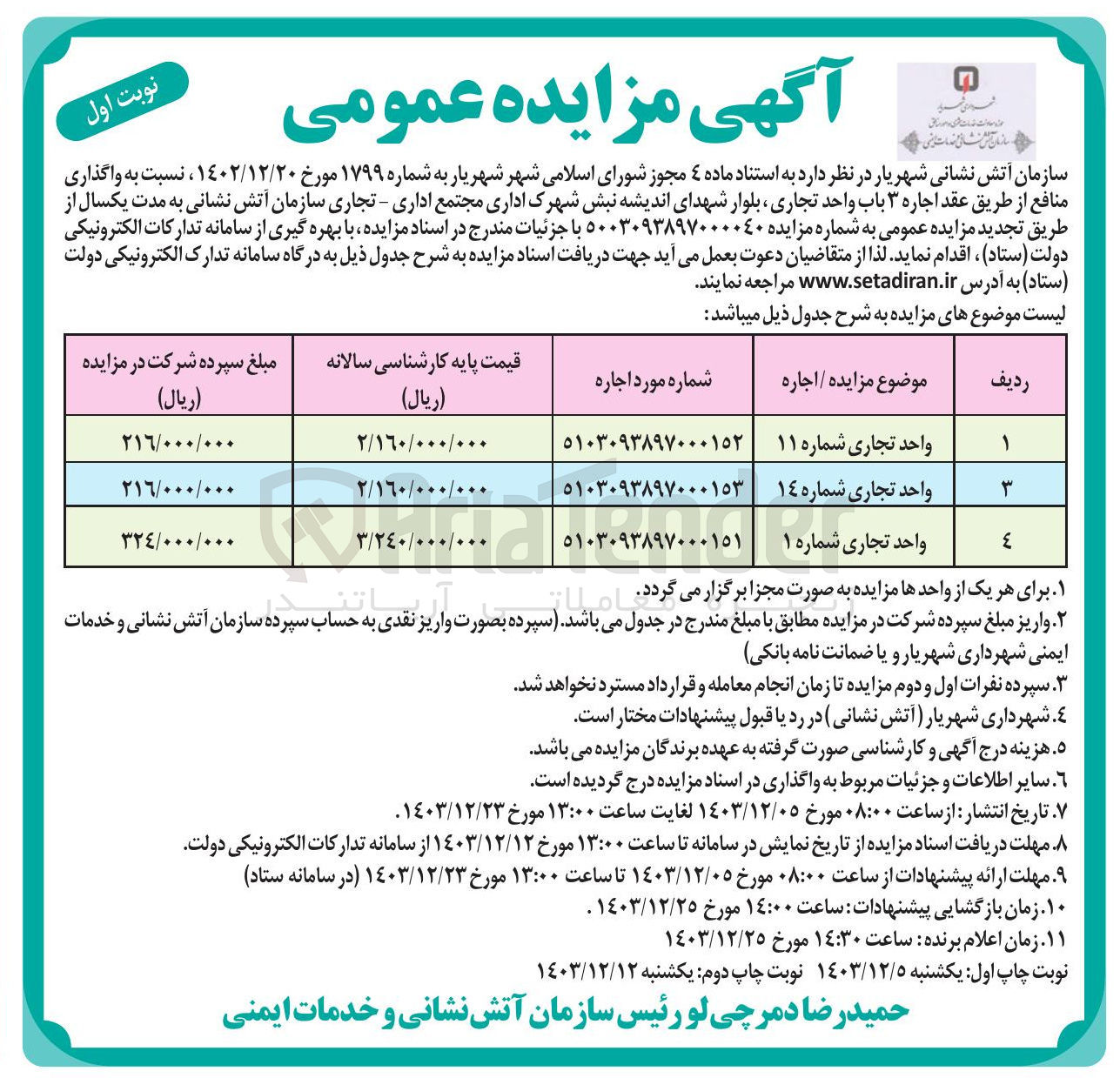 تصویر کوچک آگهی اجاره ۳ باب واحد تجاری