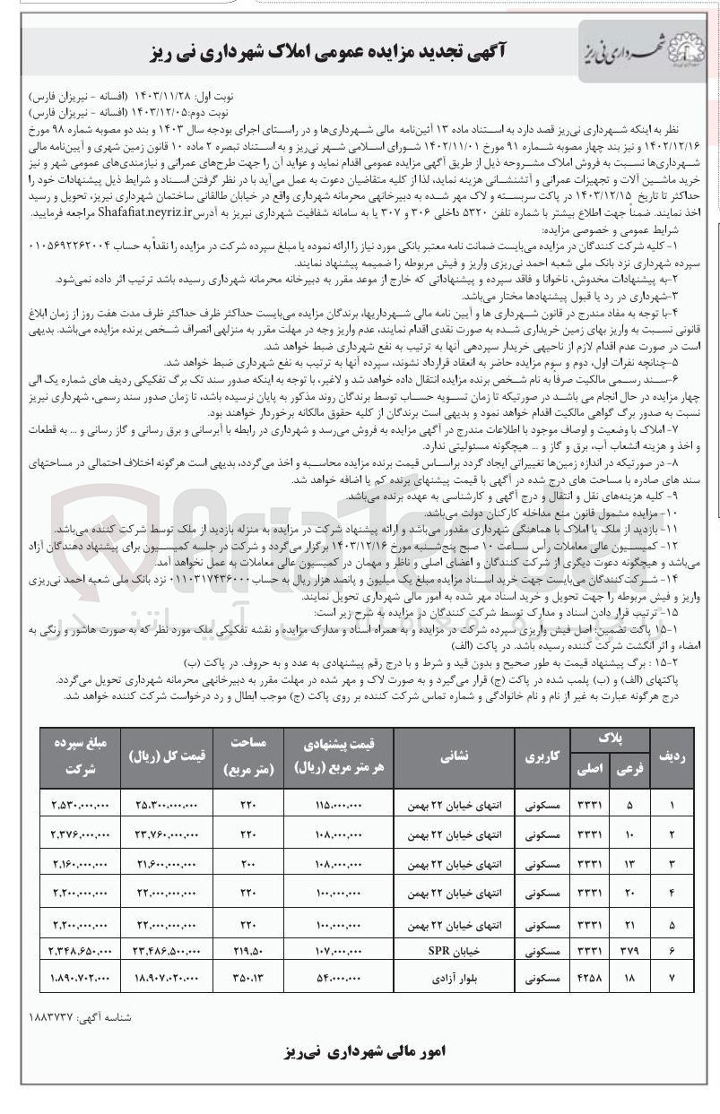تصویر کوچک آگهی فروش املاک در 7 ردیف با کاربری مسکونی