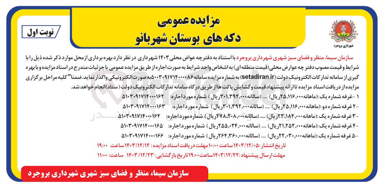 تصویر کوچک آگهی اجاره غرفه شماره یک
