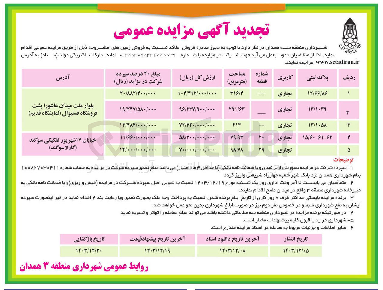 تصویر کوچک آگهی فروش املاک در 5 ردیف با کاربری تجاری