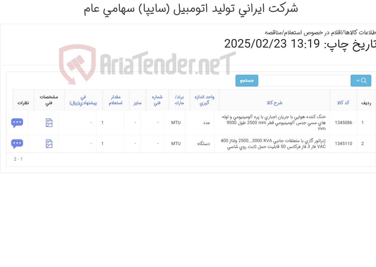 تصویر کوچک آگهی ژنراتور گازی MTU 20V4000L64 با متعلقات