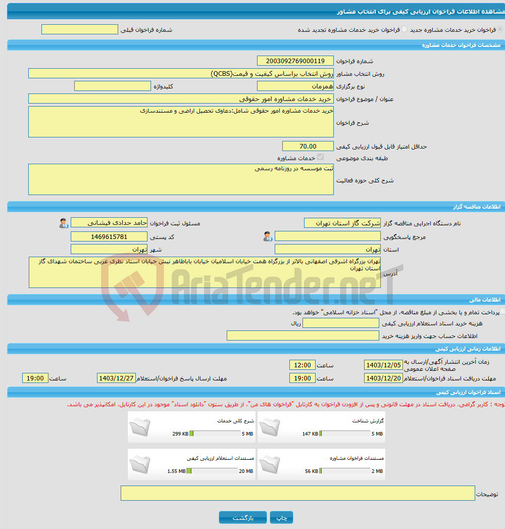 تصویر کوچک آگهی خرید خدمات مشاوره خرید خدمات مشاوره امور حقوقی