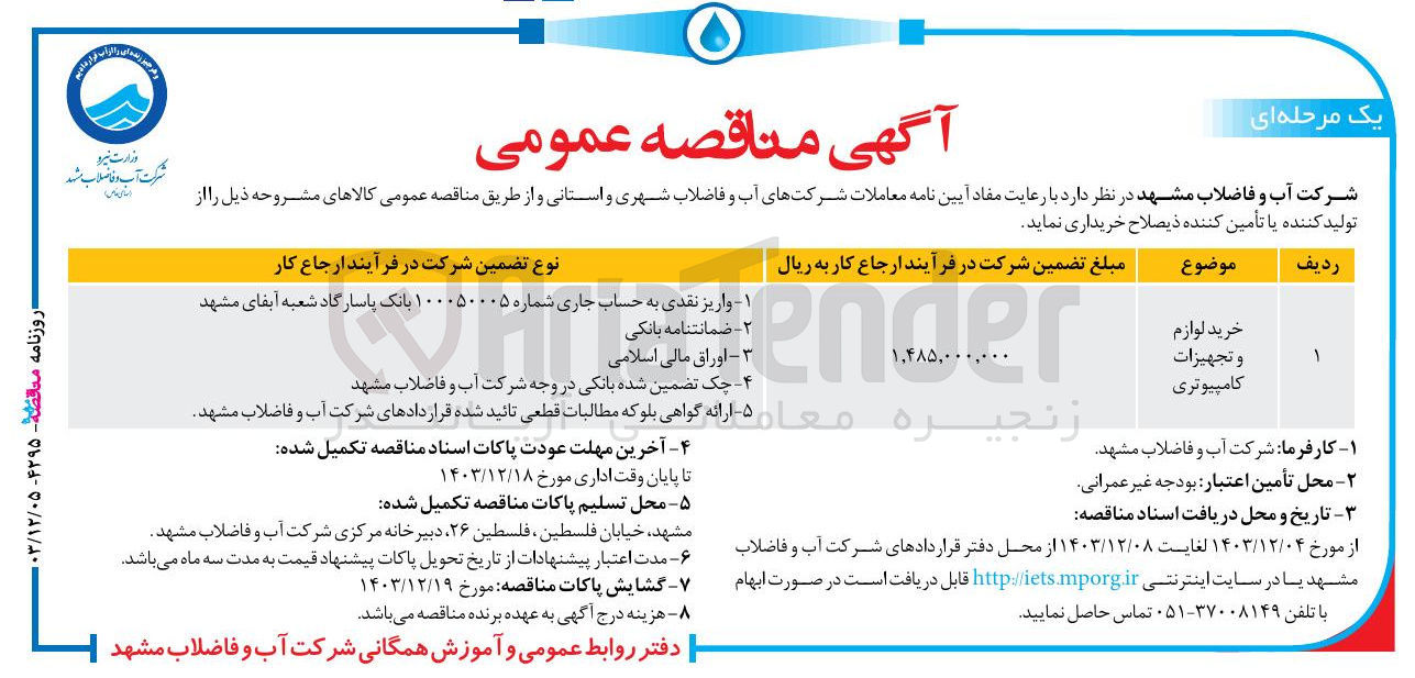 تصویر کوچک آگهی خرید لوازم و تجهیزات کامپیوتری