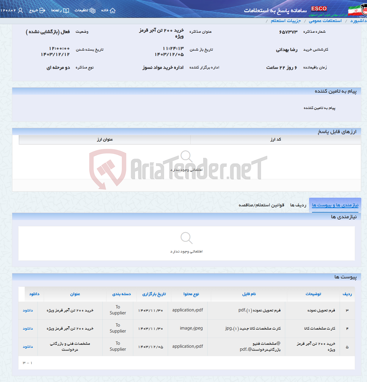 تصویر کوچک آگهی خرید 200 تن آجر قرمز ویژه