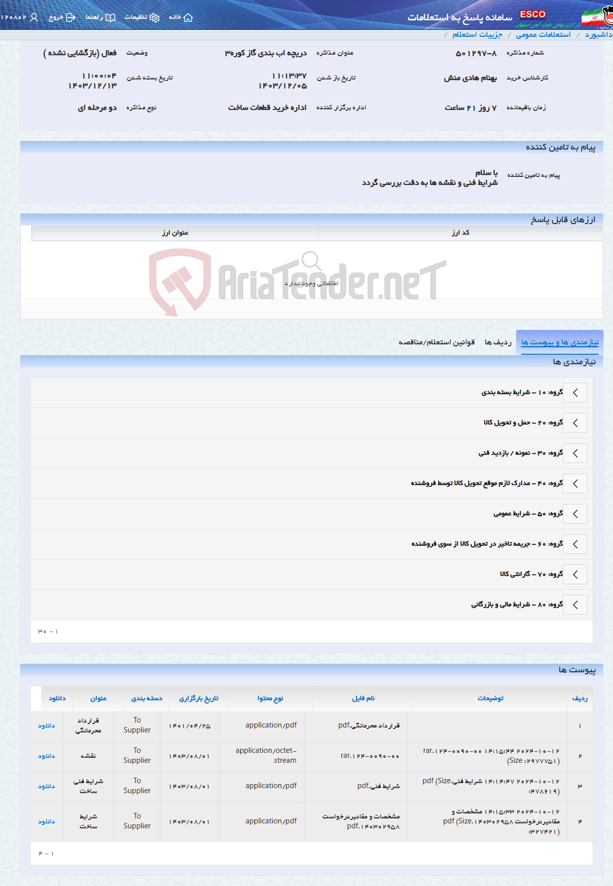 تصویر کوچک آگهی دریچه اب بندی گاز کوره3