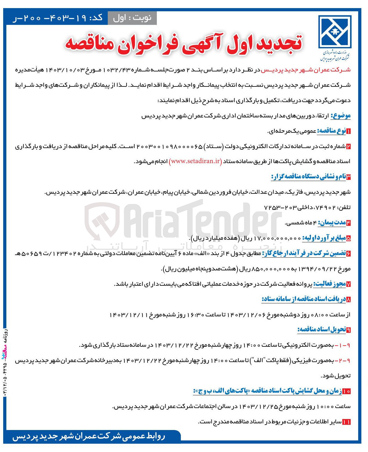 تصویر کوچک آگهی ارتقاء دوربین های مدار بسته ساختمان اداری