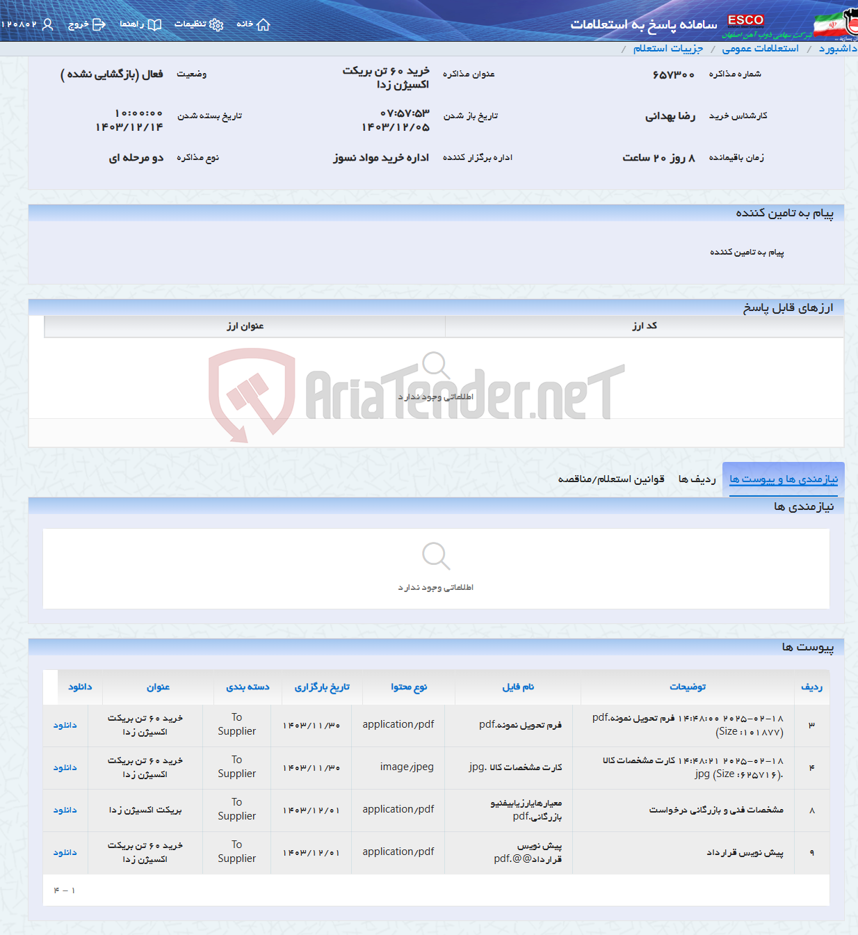 تصویر کوچک آگهی خرید 60 تن بریکت اکسیژن زدا