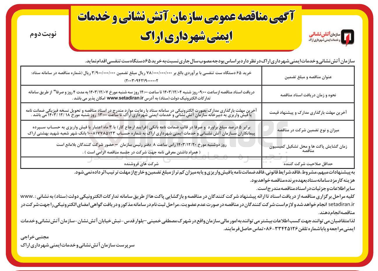 تصویر کوچک آگهی خرید ۶۵ دستگاه ست تنفسی